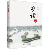 醉染图书乡读手记9787301307946