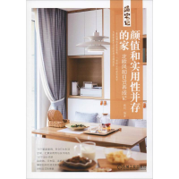 醉染图书颜值和实用并存的家 北欧风和日式养成记9787111632467