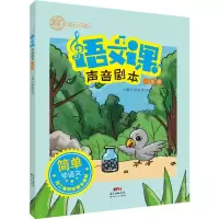 醉染图书游乐场家族 语文课声音剧本 1年级9787558322440