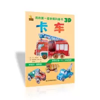 醉染图书我的套拼搭科普书:卡车9787540871567