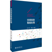 醉染图书空间信息智能处理9787301299845