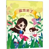 醉染图书麻烦来了9787548835516