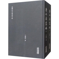 醉染图书觉非庐丛稿(2册)9787201149417