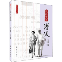 醉染图书我的丈夫溥仪9787501457649