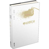 醉染图书时间与花朵9787559430