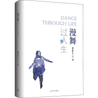 醉染图书漫舞过人生9787542666338