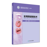 醉染图书实用镜技术9787117282499