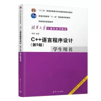 醉染图书C++语言程序设计(第5版)学生用书9787302606970