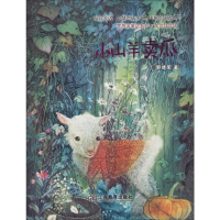 醉染图书小山羊卖瓜9787570506293