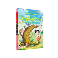 醉染图书"歪脑袋"木头桩/名家名作快乐阅读书系9787559555