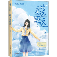 醉染图书比永远更远9787558515880