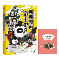 醉染图书叨叨漫画帝王./叨叨漫画9787505755017