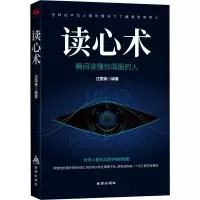 醉染图书读心术9787518614394