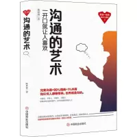 醉染图书沟通的艺术9787520807029