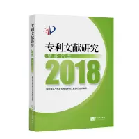 醉染图书专利文献研究(2018)——智能汽车9787513064712