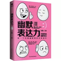 醉染图书幽默表达力9787513925815