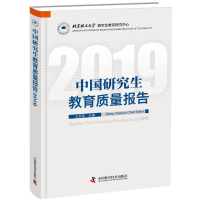 醉染图书2019中国教育质量报告9787504683281