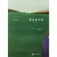 醉染图书君走我不留9787511735065