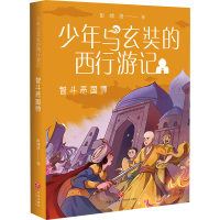 醉染图书智斗恶国师9787545571899