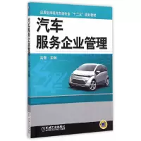 醉染图书汽车服务企业管理9787111479604