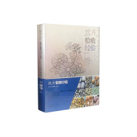 醉染图书饮片验收经验9787537758253