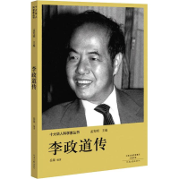 醉染图书李政道传9787555906193