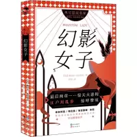 醉染图书幻影女子9787549265022