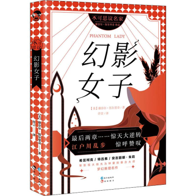 醉染图书幻影女子9787549265022