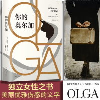 醉染图书你的奥尔加9787544296359