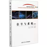 醉染图书信号与系统(第2版)9787561274989