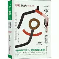 醉染图书一字一世界 8 J-K9787553964164