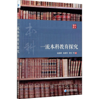 醉染图书教育探究9787509678572