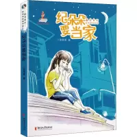 醉染图书纪朵朵要当家9787533957612