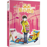 醉染图书朵朵爱心9787533957414