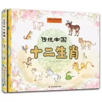 醉染图书传统中国:十二生肖9787557850302