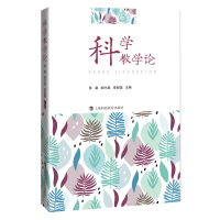 醉染图书科学教学论9787542874849