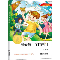 醉染图书多多有一个自由门9787550514591