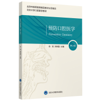 醉染图书预防口腔医学(第3版)97875659210