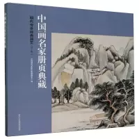 醉染图书明代传世经典册页:下卷9787534083198