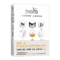 醉染图书月球旅馆(人生没有正确的)9787513933452