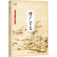 醉染图书增广贤文9787553779720