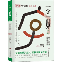 醉染图书一字一世界 7 H-J9787553964140