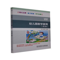醉染图书幼儿园数学教育9787568286244