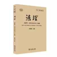 醉染图书法理(第6卷第2辑)9787100197151
