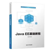 醉染图书JAEE基础教程/冯志林9787302533573