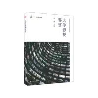 醉染图书大学影视鉴赏9787576014808
