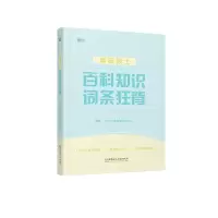 醉染图书翻译硕士百科词条狂背9787568297936