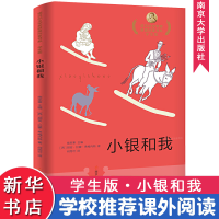 醉染图书小银和我9787305210860