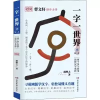 醉染图书一字一世界 16 W-X97875539642