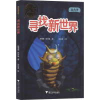 醉染图书寻找新世界:疯狂物馆787308194006